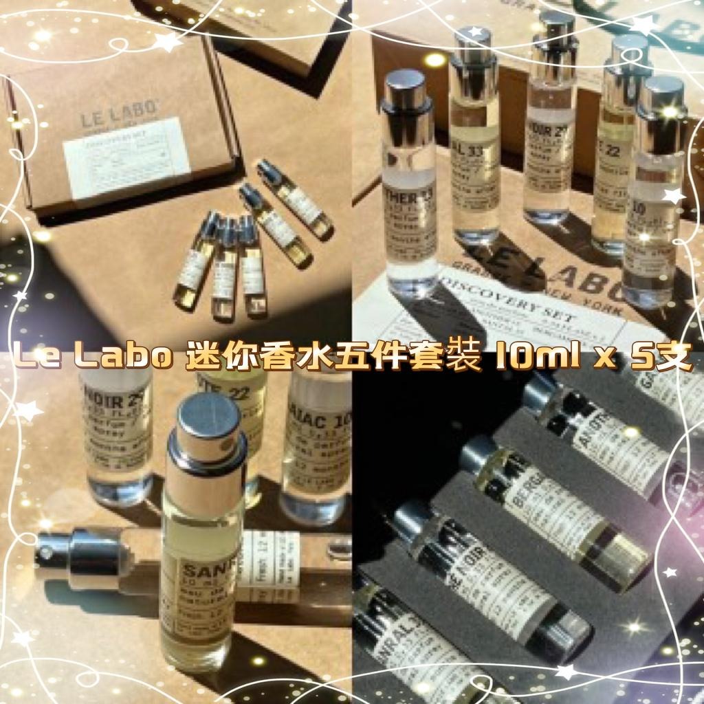 Le Labo 迷你香水五件套裝10ml x 5支, 美容＆化妝品, 健康及美容