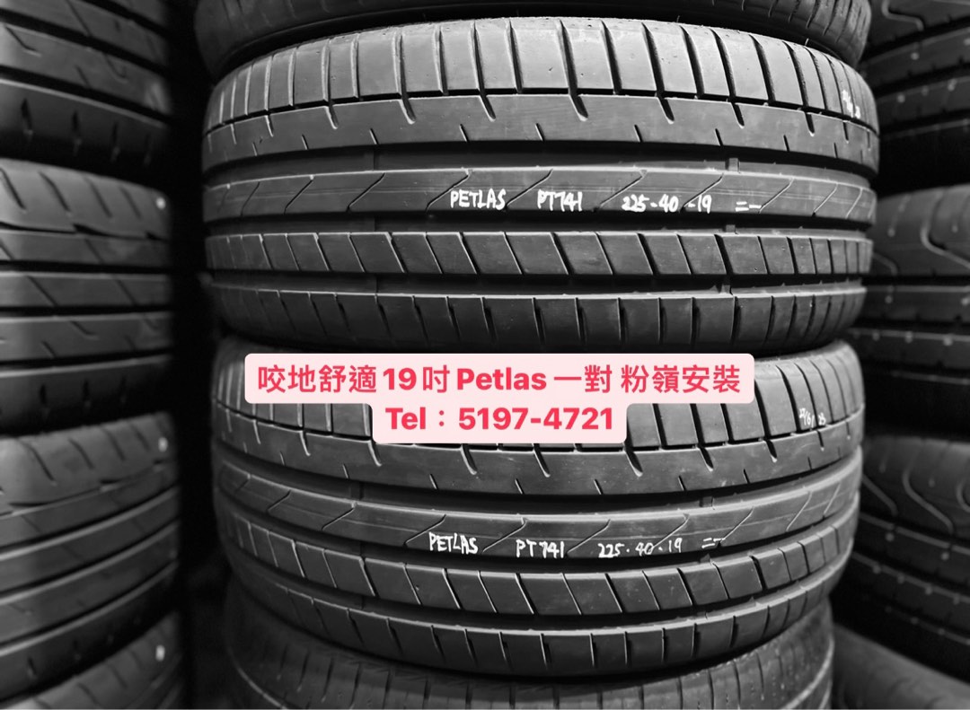 🔥Petlas 225/40/19 PT741 一對19吋225-40-19 2254019 二手呔補呔中古