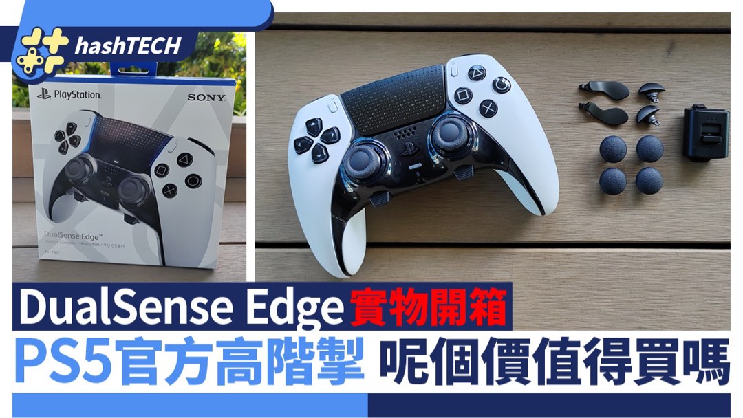 收Ps5 Dualsense Edge一隻整盒整件有單佳*, 電子遊戲, 電子遊戲機
