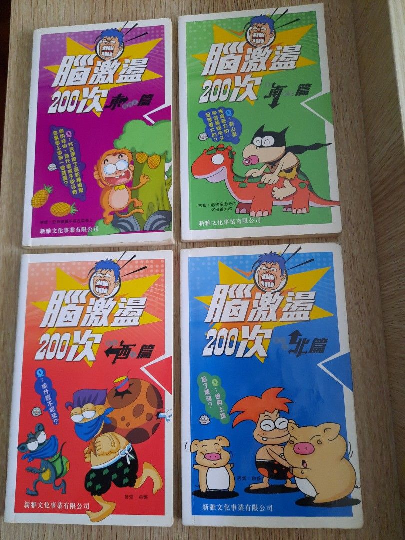 The Magic of Marvin/笑看人生談笑風生/腦激盪200次：東南西北篇, 興趣及遊戲, 書本& 文具, 兒童書籍- Carousell