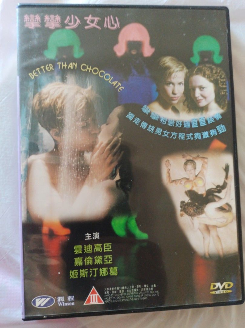 2000年話題神片攣攣少女心Better than chocolate 中文字幕潤程舊版DVD