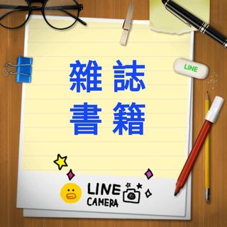 各式書籍～50元起/細項在說明處
