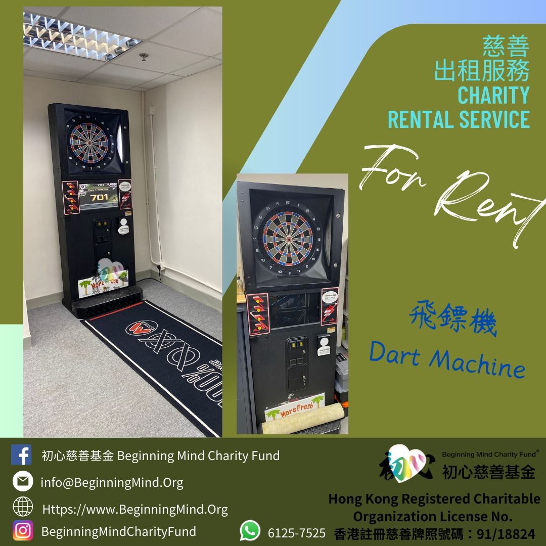 Darts Machine Package Rental (Including Darts Machine, Darts, Darts Mat) 飛鏢機 套裝租用(包括：飛鏢機、飛鏢、飛鏢地毯), 興趣及遊戲, 玩具& 遊戲類- Carousell