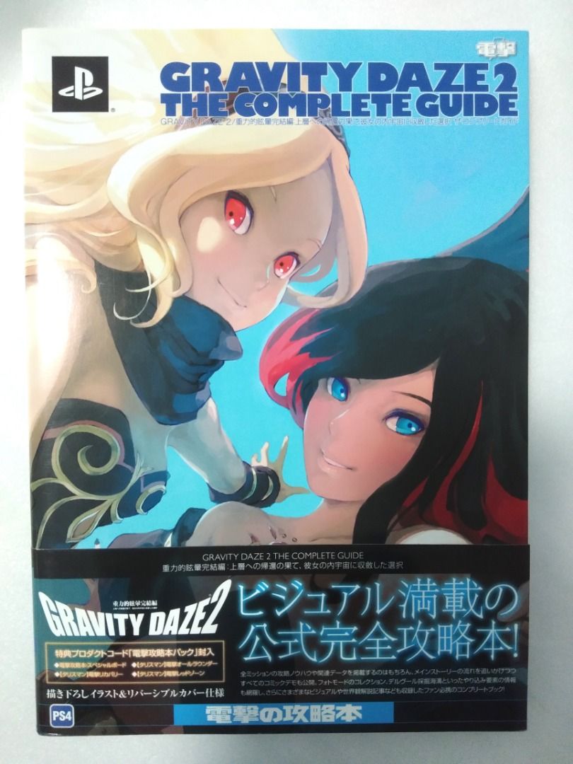 GRAVITY DAZE ARTBOOK GRAVITY DAZE 公式アートブック 画集 KADOKAWA