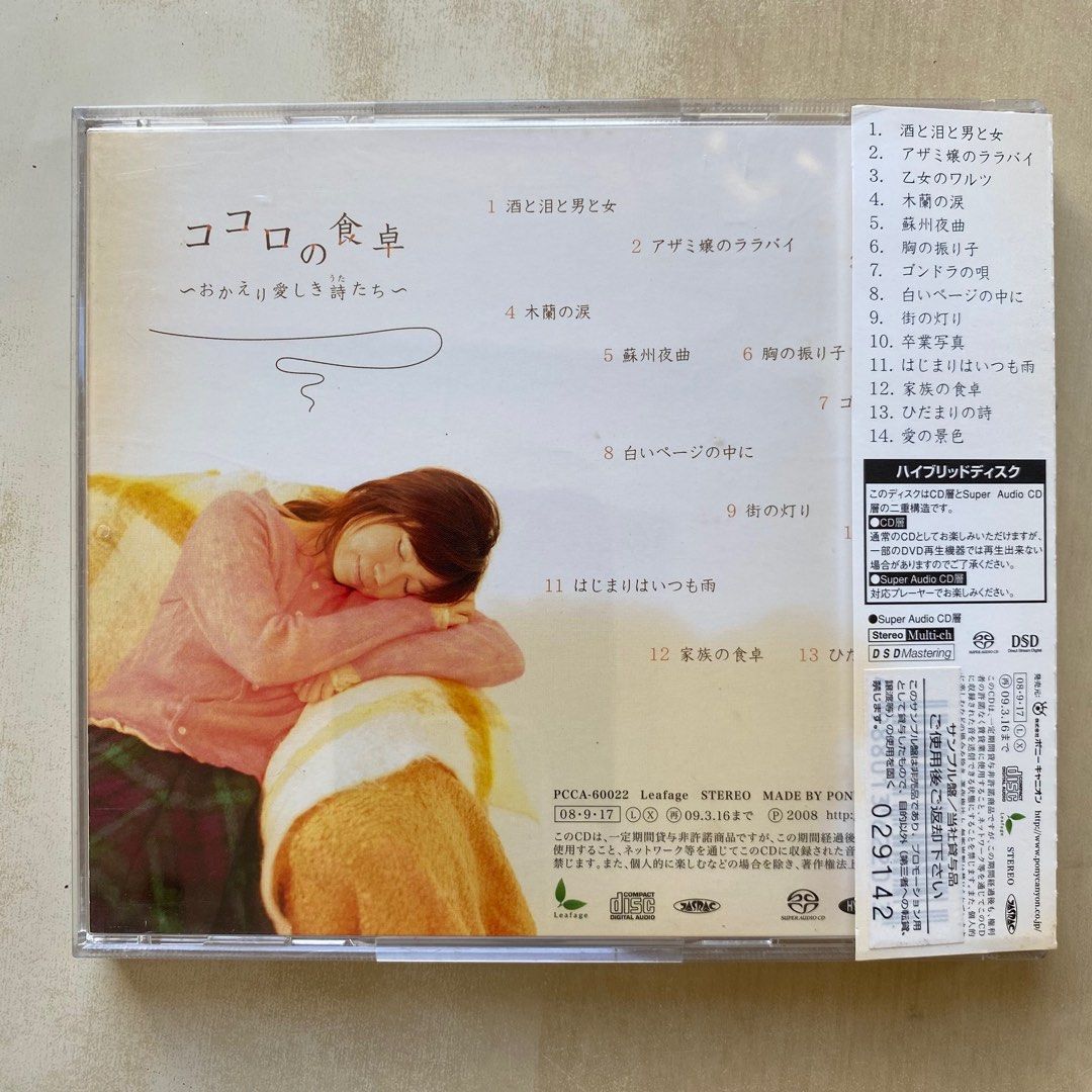 CD丨藤田惠美ココロの食卓～おかえり愛しき詩たち～ / Emi Fujita 