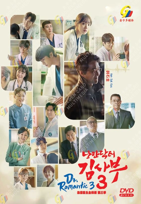 Dr. Romantic Season 3 浪漫医生金师傅 第三季 Korean TV Drama Series