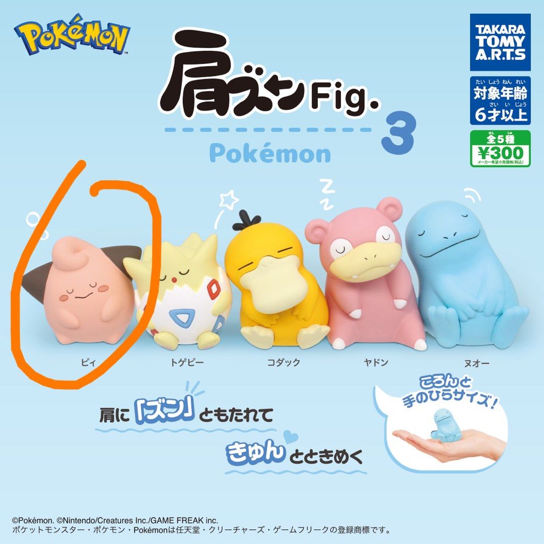 ポケモン 肩ズンFig2 ピチュー 新品未使用 - キャラクターグッズ