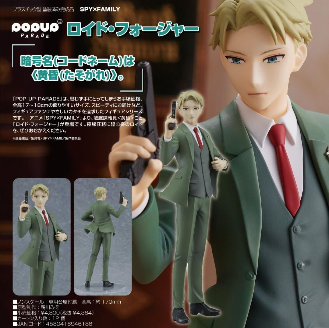 Good Smile Pop Up Parade PVC 模型 - 洛伊德‧佛傑《SPY×FAMILY間諜家家酒》, 興趣及遊戲, 玩具 ...