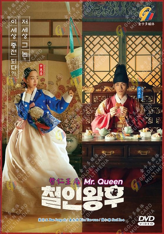 Mr. Queen 哲仁王后Korean TV Drama Series DVD Subtitle English 
