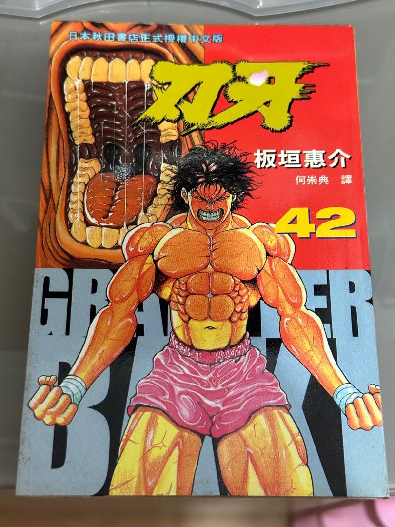 予約販売品 vol. 範馬刃牙 範馬刃牙 vol. 37 1〜37(全巻) 漫画