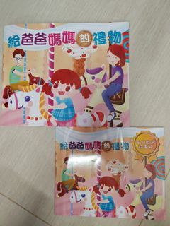 給爸爸媽媽的禮物連活動冊（奧福兒童音樂國際教育出版）