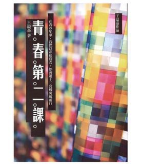 很振奮人心的書ㄛ！裡面還有超多名人的故事 寫作文的得力助手:D