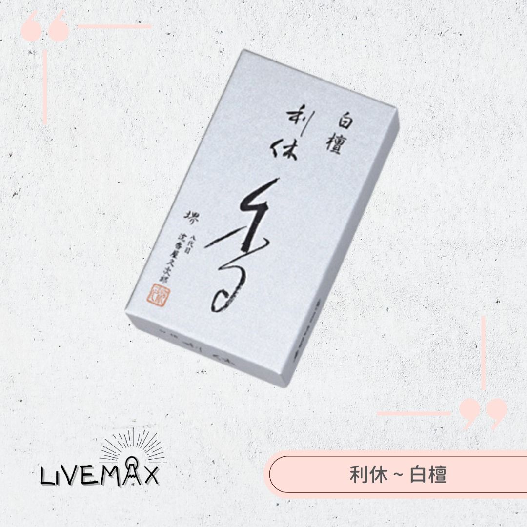 奧野晴明堂白檀利休香線香木味線香, 傢俬＆家居, 家居香薰- Carousell