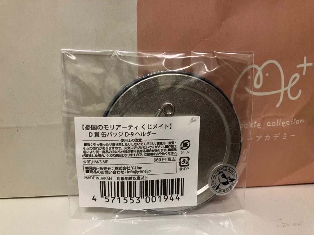 憂国のモリアーティ くじメイト ヘルダー