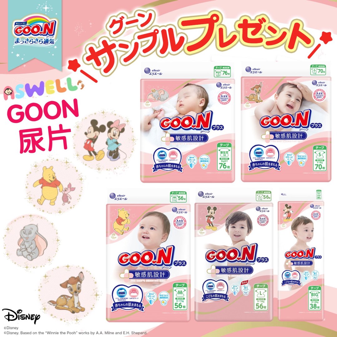 🇯🇵[日本製] Disney✖️GOO.N🌟尿片, 兒童＆孕婦用品, 洗澡及換尿片