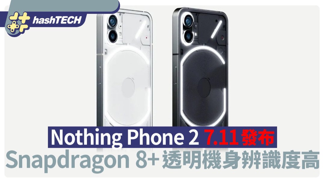 全新港版未開封Nothing Phone 2 ］ 第一手貨已正式開賣(黑色，白色