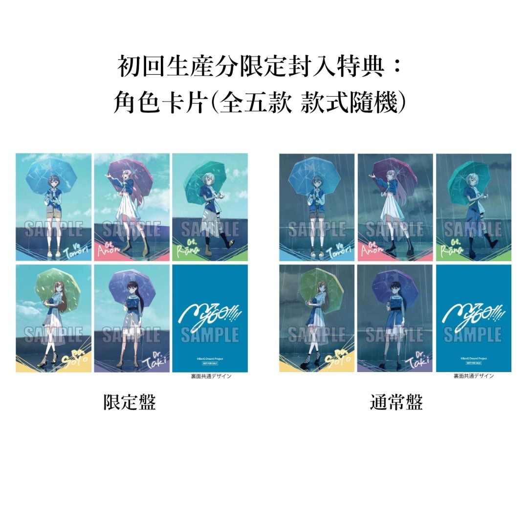 BanG Dream! バンドリ MyGO!!!!! 高松燈 壱雫空 特典