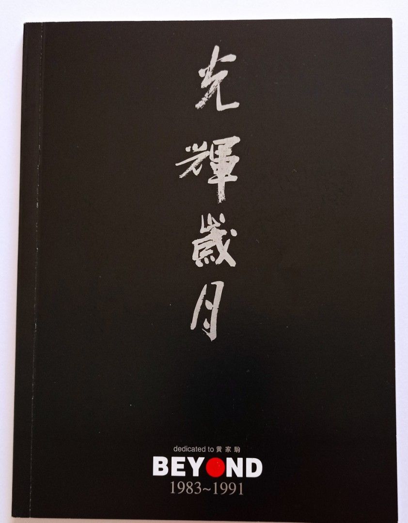 舊版beyond光輝歲月3cd