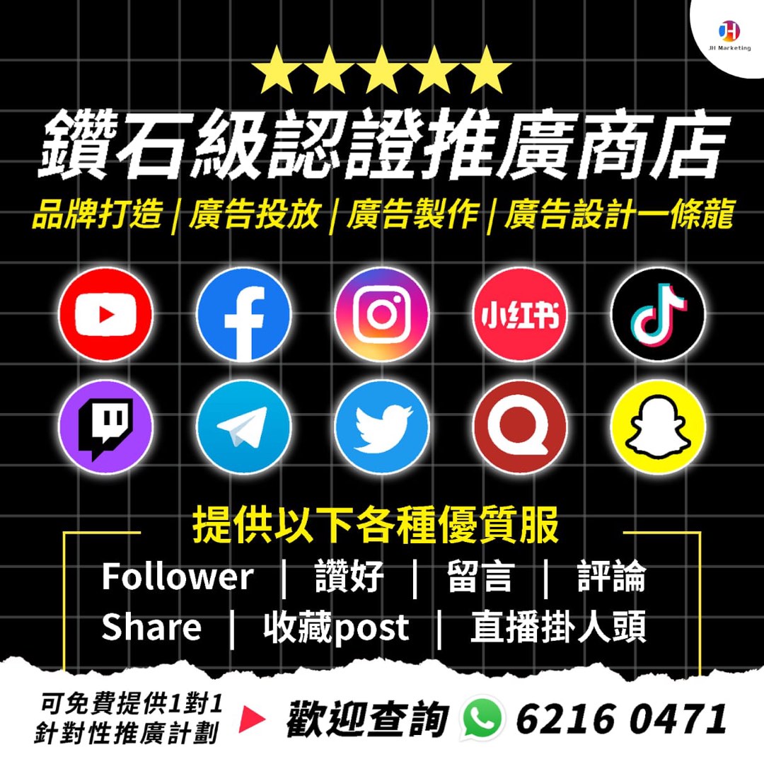 IG FB YT 💎鑽石傑出商戶💎 全城最抵 各大社交平台帳號 粉絲優惠 Facebook Instagram Twitter linkedin 粉絲 fans IG follower IG粉 IG粉絲 FB開注 FB粉絲 YOUTUBE訂閱 YOUTUBE LIKE 買粉 Youtube view / KOL/ YouTube Facebook instagram 增粉 買like62863125340803111