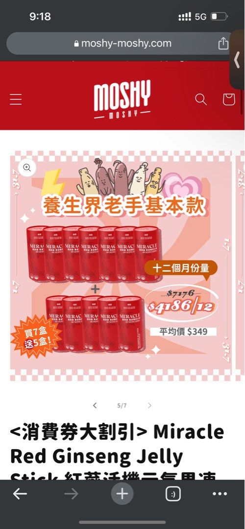 Miracle Red Ginseng Jelly Stick 紅蔘活機元氣果凍, 嘢食& 嘢飲, 本地