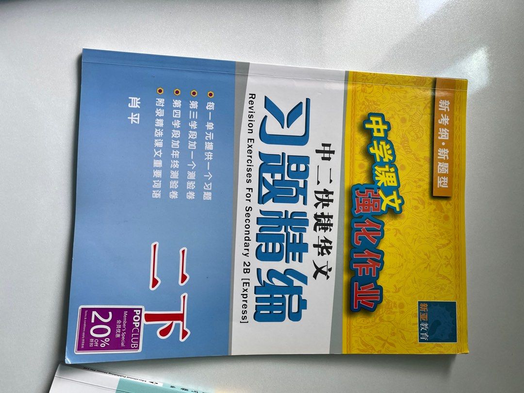 revision-exercises-for-secondary-2-express-hobbies-toys-books