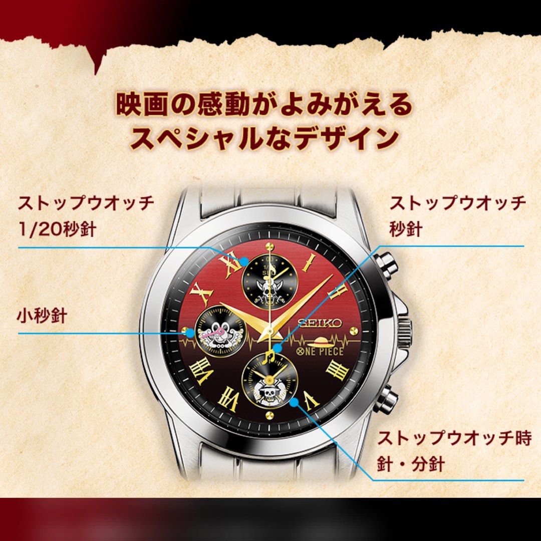 SEIKO ONE PIECE FILM RED 精工日本製紀念版手錶, 男裝, 手錶及配件