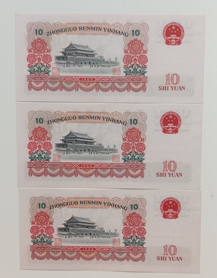 第三版人民幣10元（三羅馬）3張連號原裝極美品EF（III VIII III 5639283-85）, 興趣及遊戲, 收藏品及紀念品, 錢幣-  Carousell