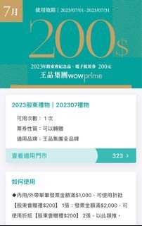 2023年10月之後王品集團折價券