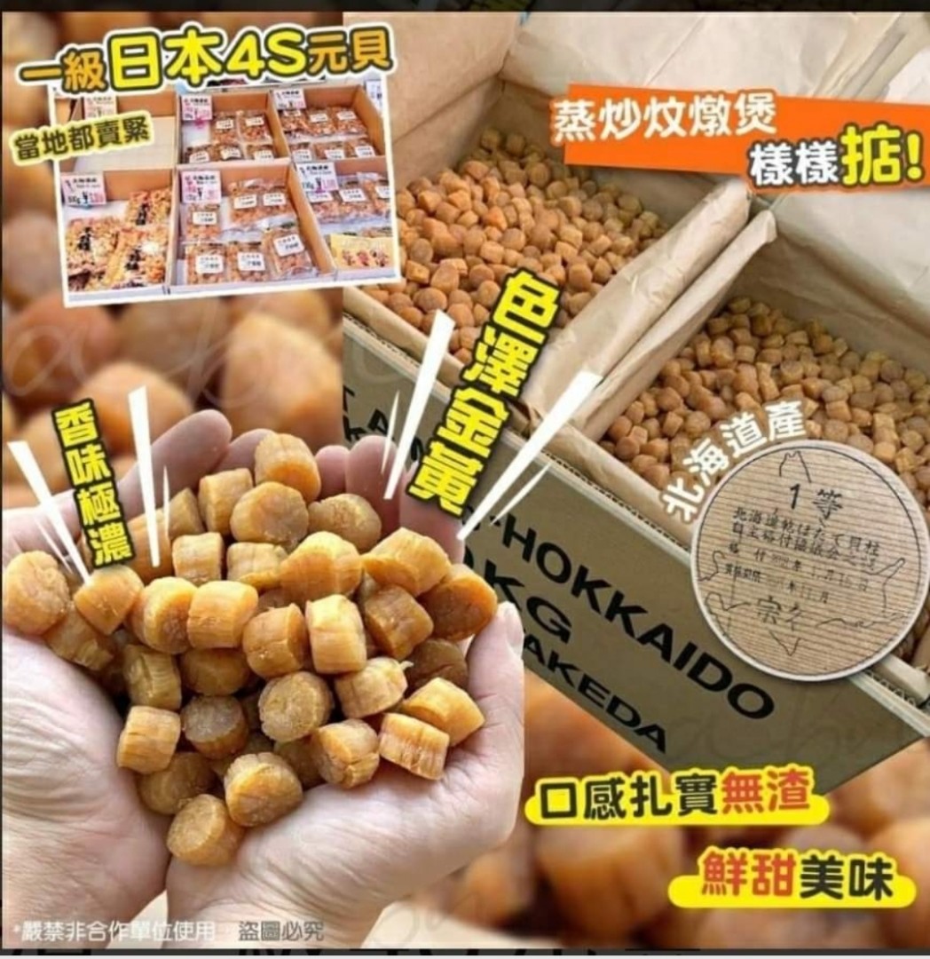 日本北海道一級4S元貝100g, 嘢食& 嘢飲, 包裝食物&即食食物- Carousell