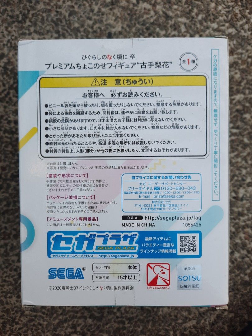 日版）暮蟬悲鳴時ひぐらしのなく頃に～古手梨花, 興趣及遊戲, 玩具