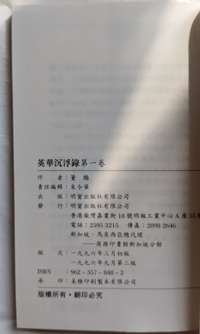 董橋《英華沉浮錄》, 興趣與生活, 書本& 文具, 小說及非小說- Carousell