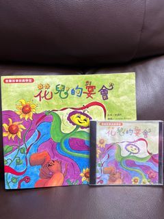 (全新書+光碟)奧福- 花兒的宴會$40