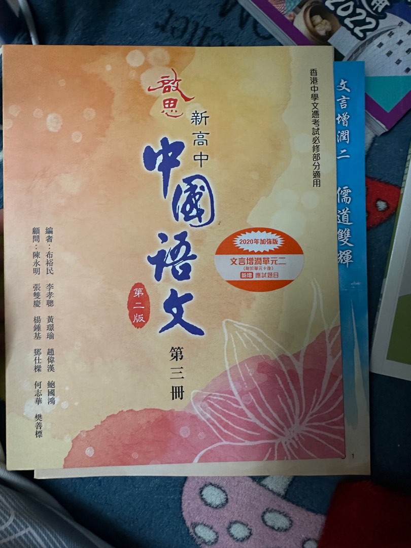 中文教科書中5 全冊唔散, 興趣及遊戲, 書本& 文具, 教科書- Carousell