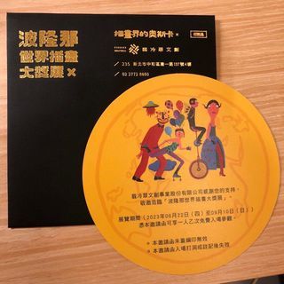 台北 新光三月 波隆那世界插畫大獎展 vip門票