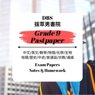 （分類：）位於 。 由 pastpaper_hk 提交（商品編號 1242870343，圖片 1）。簡介： 。