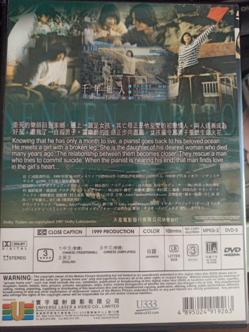 豐川悅司Yuma 千年旅人中文字幕DVD, 興趣及遊戲, 音樂、樂器& 配件