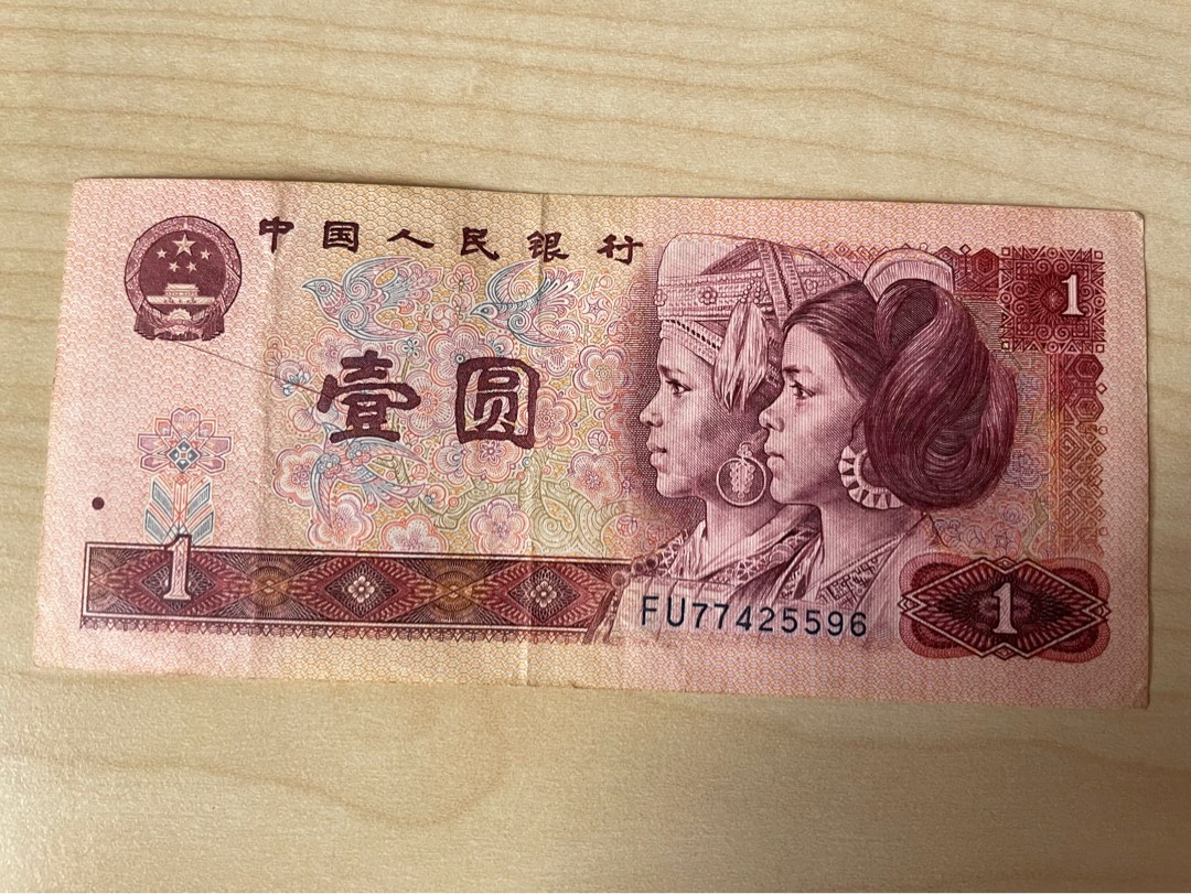 1980 China Yi Yuan 中国人民银行 壹圆 , Hobbies & Toys, Collectibles & Memorabilia,  Currency on Carousell