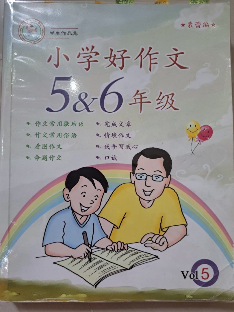 Model composition chinese primary 5&6 book vol 5, Hobbies & Toys, Books ...