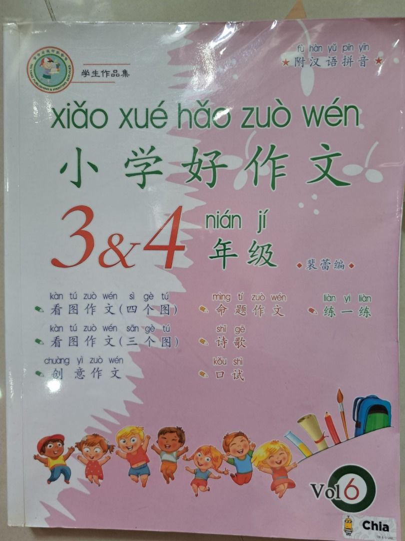 Model composition chinese primary 3 & 4 book vol 6, Hobbies & Toys ...