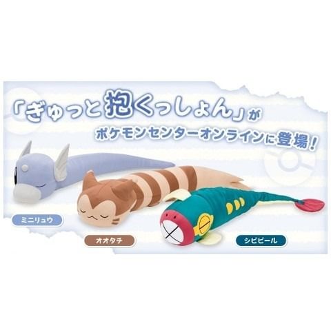 ぎゅっと抱くっしょん オオタチ ポケモンセンター ぎゅっと抱くっしょ
