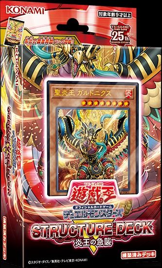 yugioh fire deck build Complete Custom for Yu-Gi-Oh! Yu-Gi-Oh: Fire Kings Structure Deck