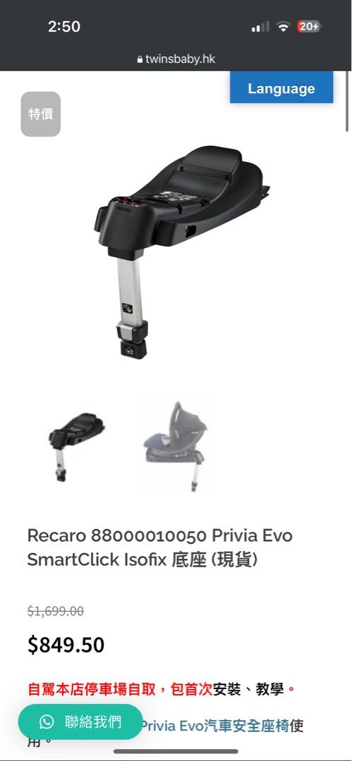 Base isofix hotsell recaro privia