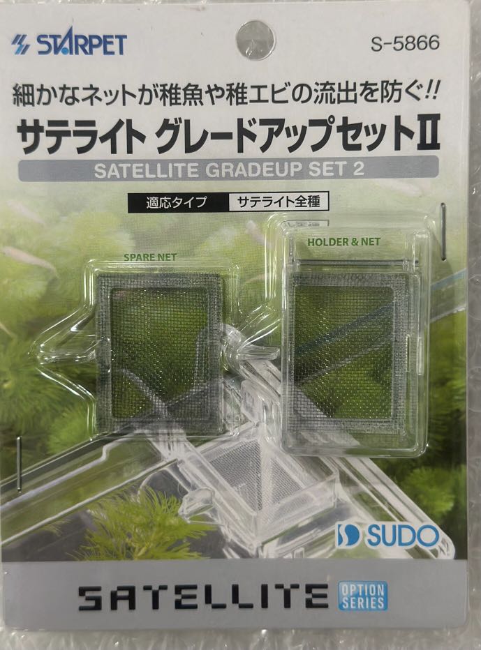 Sudo Satellite External/Hang On Box Upgrade Set 2 (Holder and Net), Pet