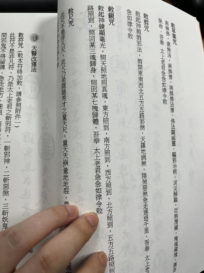 《六壬法教科儀》方海閱著 139頁, 興趣及遊戲, 書本 & 文具, 書本及雜誌 - 宗教書藉 - Carousell