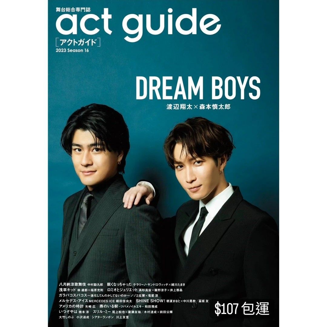 act guide 2023 Season16 表紙：森本慎太郎 渡辺翔太 日本未入荷