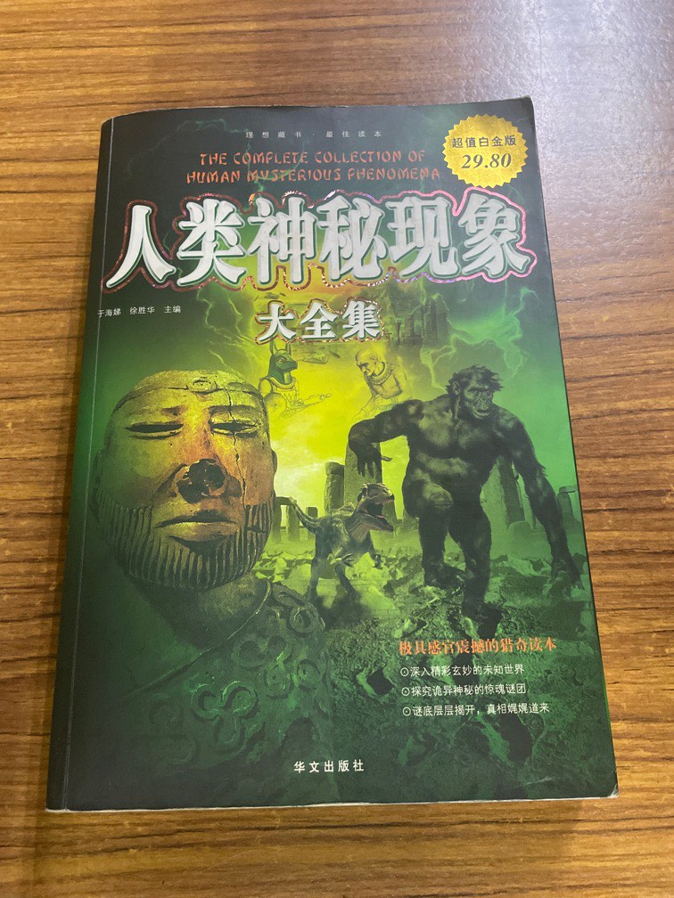 Chinese book the complete collection of human mysterious phenomena