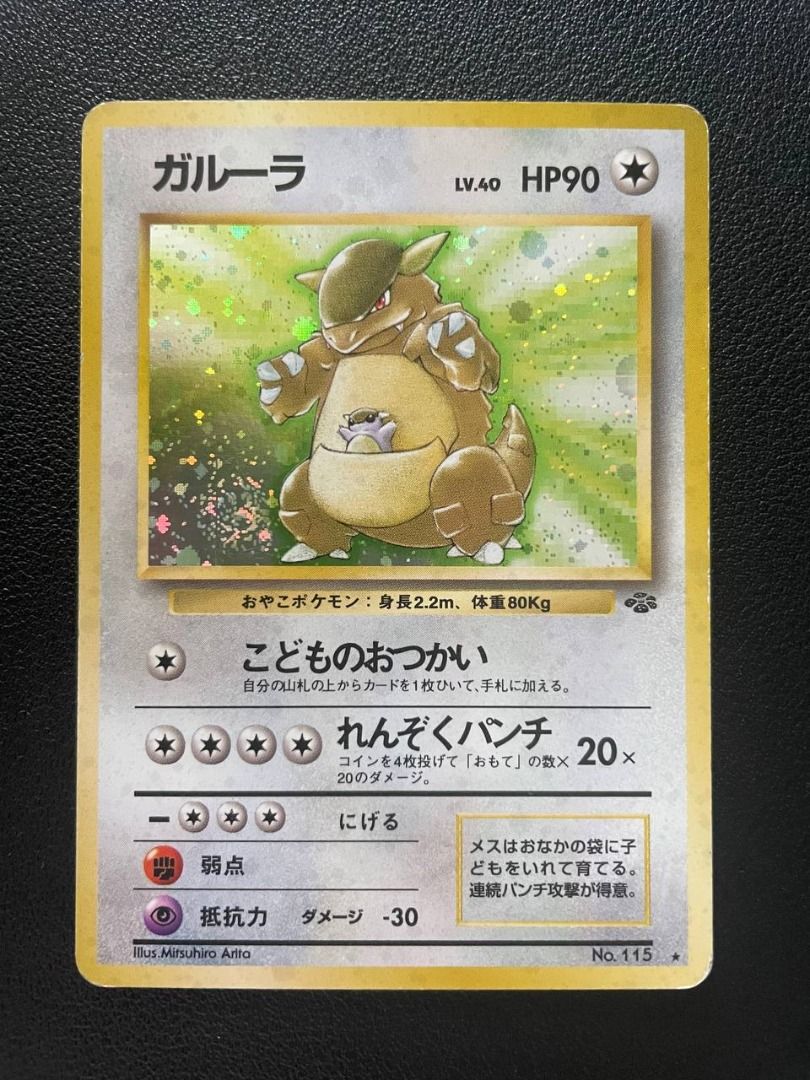 holographic kangaskhan pokemon card value Jungle 5 Kangaskhan Holo PSA 5