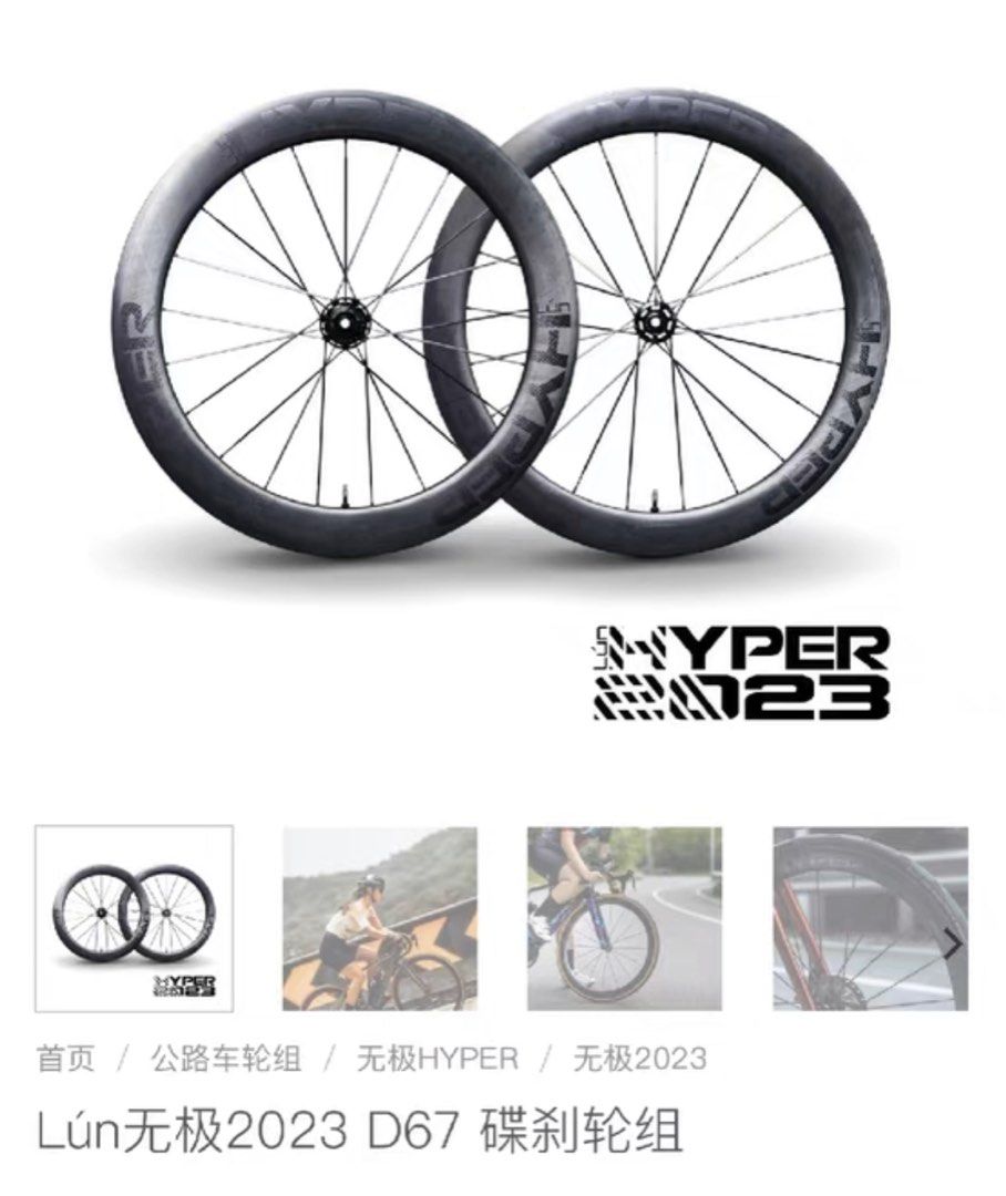 Hyper LUN D67 disc carbon wheelset, Sports Equipment, Bicycles