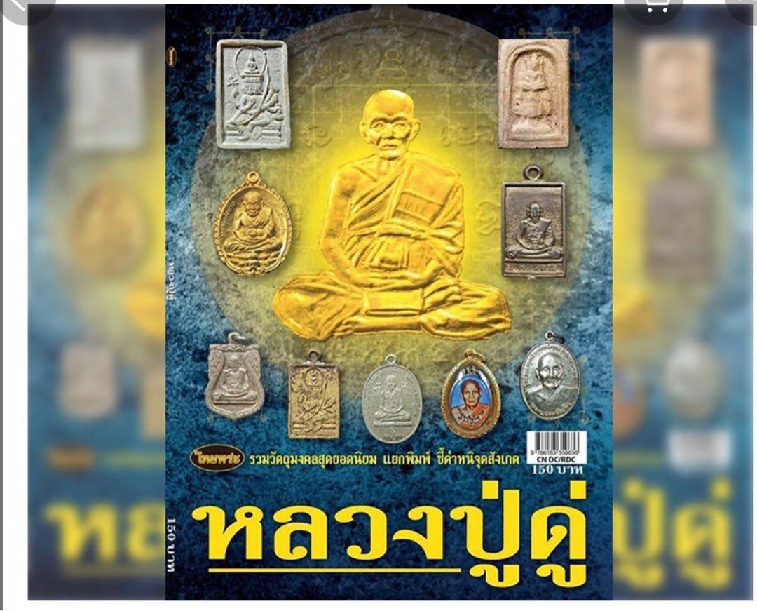 Lp Du Thai amulets book, Hobbies & Toys, Memorabilia & Collectibles