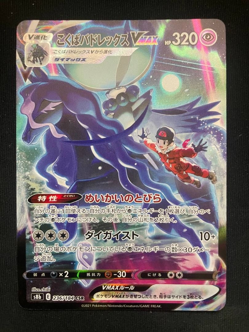 Pokemon Tcg Japanese Rare Pokmon Japanese Ice Rider Calyrex VMAX CSR  221/184 - VMAX Climax Holo Rare Card Vmax Pokemon Cards
